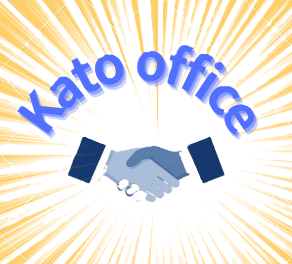 行政書士 加藤事務所